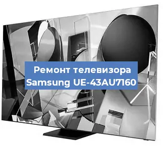 Замена блока питания на телевизоре Samsung UE-43AU7160 в Ростове-на-Дону